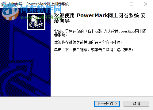 PowerMark网上阅卷系统 2017 官方版