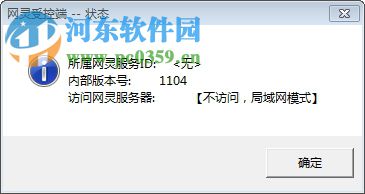 网灵一号受控端下载 4.7 完美版