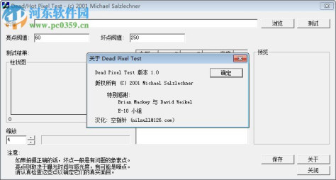dead pixel test中文版(单反相机CCD坏点检测工具) 2.0 绿色版