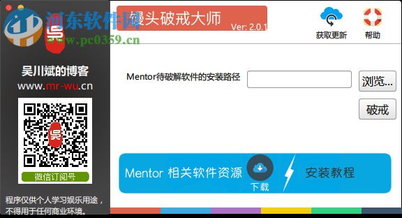 馒头破戒大师(破解mentor软件) 2.0.1 官网版