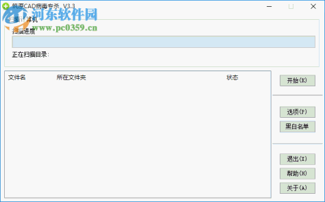 筑原CAD病毒专杀工具下载 3.3 绿色版