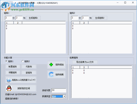 多功能矩阵计算器下载 2.0 绿色免费版