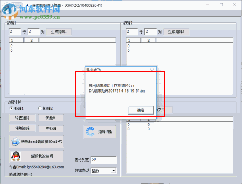 多功能矩阵计算器下载 2.0 绿色免费版