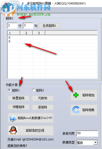 多功能矩阵计算器下载 2.0 绿色免费版