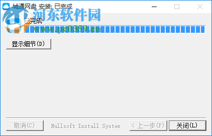 城通网盘客户端 官方版