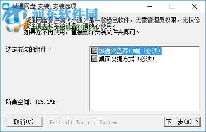 城通网盘客户端 官方版