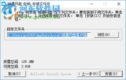 城通网盘客户端 官方版