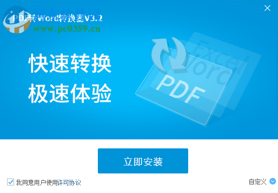 风云pdf转word转换器 3.2 官方版