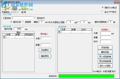 型材优化软件破解版 下载 3.0 官方版