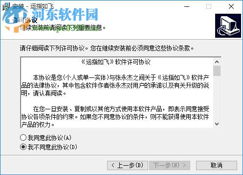 运指如飞5.22破解版下载 免费版