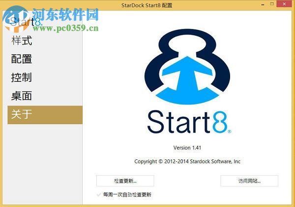 stardock start8中文破解版 1.5 免费版