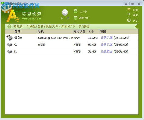 anedata全能恢复下载 9.0 免费版