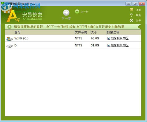anedata全能恢复下载 9.0 免费版