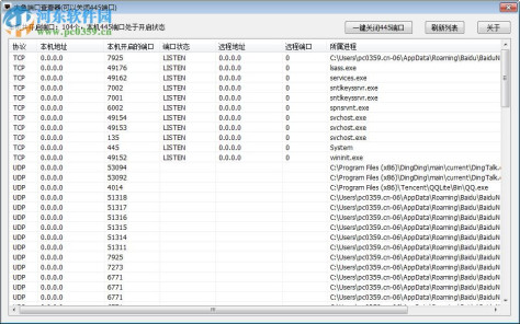 大鱼端口查看器下载(关闭445端口) 2.0.0.1002 绿色版