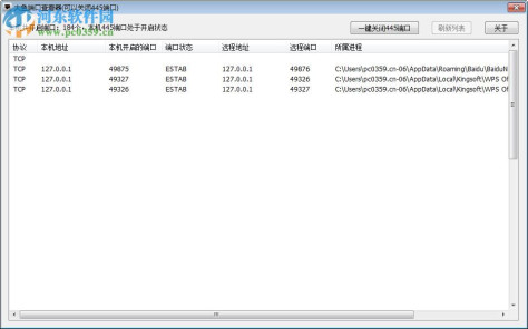 大鱼端口查看器下载(关闭445端口) 2.0.0.1002 绿色版