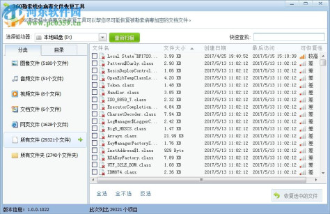 360勒索病毒文件恢复工具下载 1.0.0.1022 绿色版