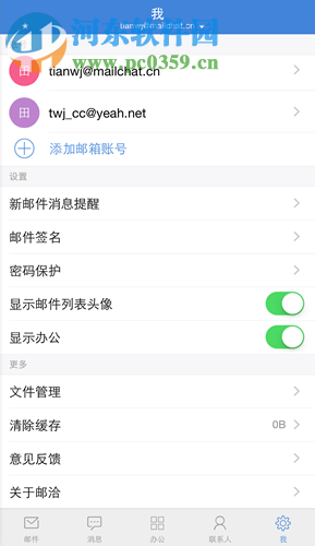 邮洽邮箱电脑版