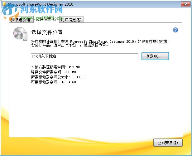 Microsoft Frontpage 2007完整版下载 简体中文版
