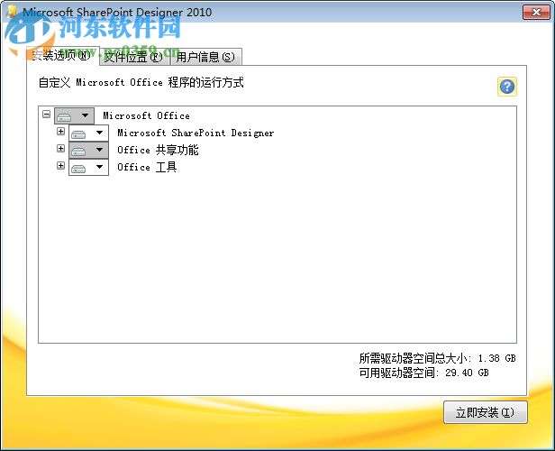 Microsoft Frontpage 2007完整版下载 简体中文版