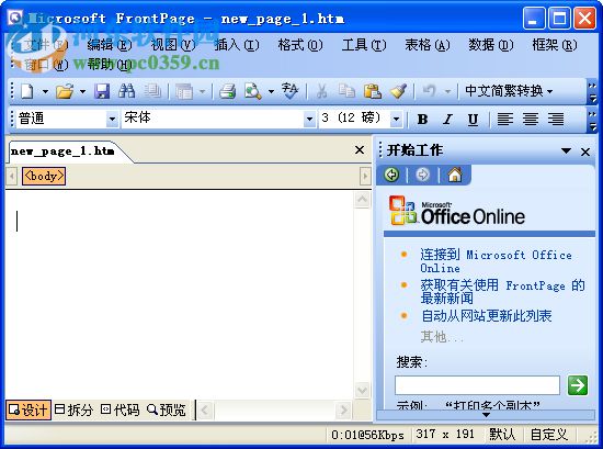 Microsoft Frontpage 2007完整版下载 简体中文版