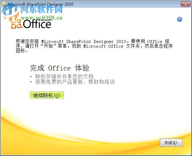 Microsoft Frontpage 2007完整版下载 简体中文版