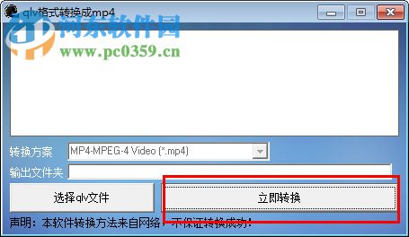 qlv2mp4转换工具绿色版 1.0 最新安装版