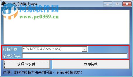 qlv2mp4转换工具绿色版 1.0 最新安装版