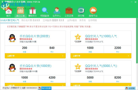 快赞助手 下载 2.6.0 绿色免费版