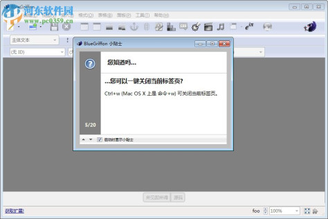 bluegriffon 下载(附使用教程) 1.51 中文版