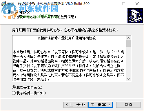 超级转换秀 v8.0白金破解版 免费版