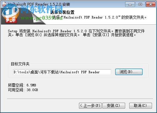 haihaisoft pdf reader 破解版 1.5 绿色中文版