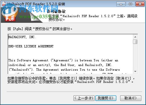 haihaisoft pdf reader 破解版 1.5 绿色中文版