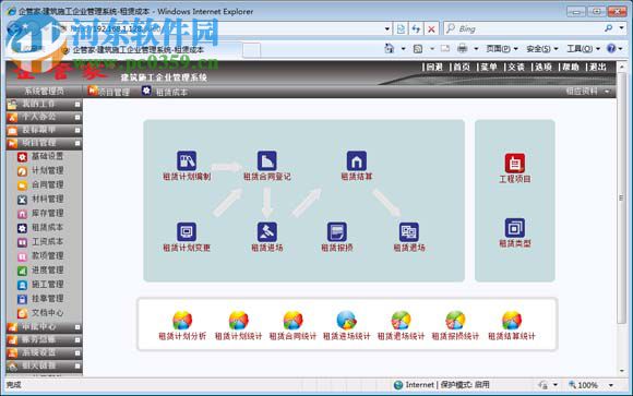 施工项目现场管理系统 1.0 官方免费版