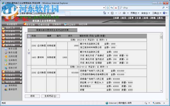 施工项目现场管理系统 1.0 官方免费版