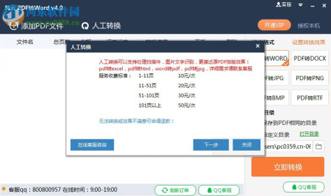 风云Word转PDF 4.0 官方最新版