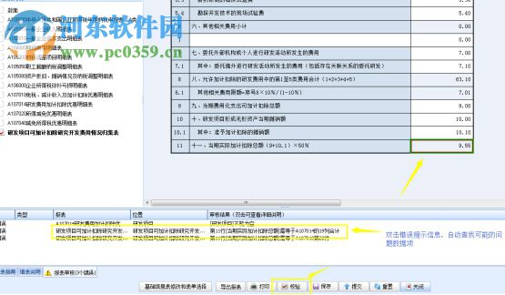 金三版电子申报软件 2.00.0025 官方最新版