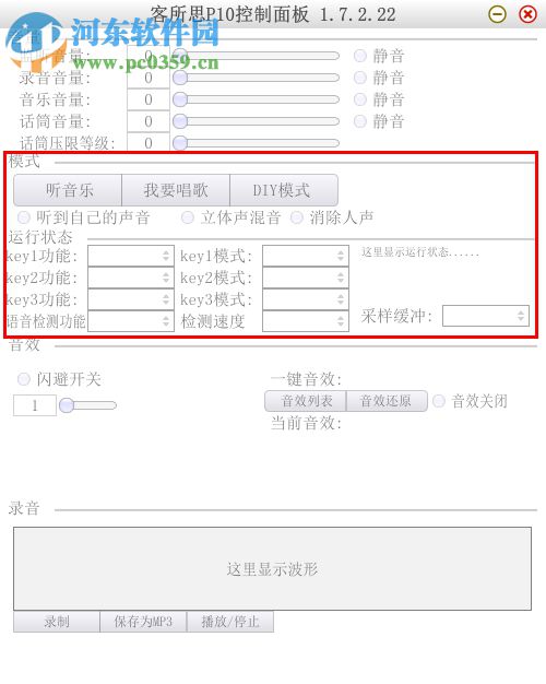 客所思p10控制面板 1.7.2.22 官方版