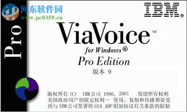 ibm viavoice中文语音输入系统 10.0 官方最新版