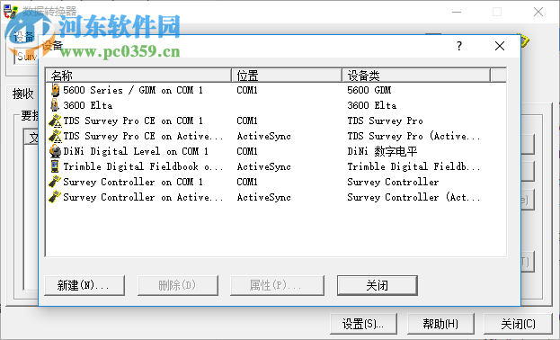 天宝数据传输软件下载 1.55 绿色版