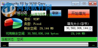 磁盘填充软件下载(iSecurity Fill) 2.1 中文绿色版