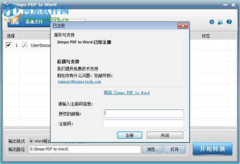 Simpo PDF to Word(PDF转换器)下载 附注册码 3.4.1 绿色中文版