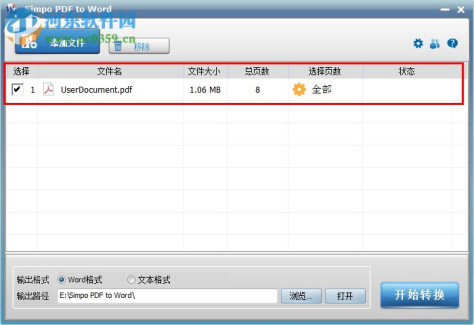 Simpo PDF to Word(PDF转换器)下载 附注册码 3.4.1 绿色中文版