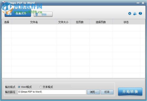 Simpo PDF to Word(PDF转换器)下载 附注册码 3.4.1 绿色中文版