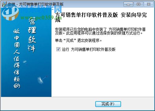 方可销售单打印软件下载 14.8 免费版