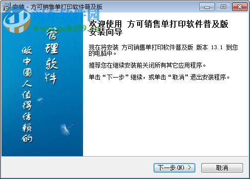 方可销售单打印软件下载 14.8 免费版