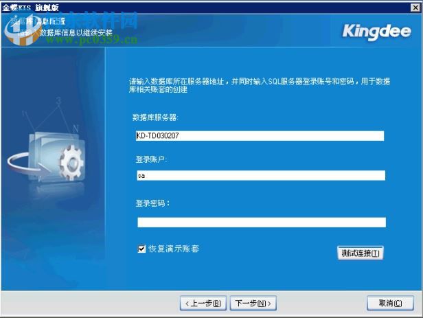 金蝶kis旗舰版 4.0 官方最新版