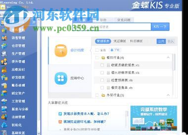 金蝶kis旗舰版 4.0 官方最新版