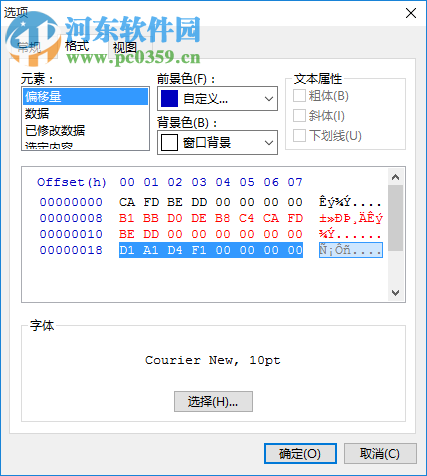 hxd hex editor十六进制编辑器 1.7.7.0 绿色版