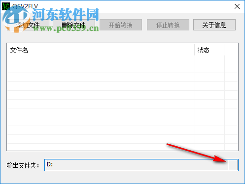 qsv2flv转换器 5.0 绿色版