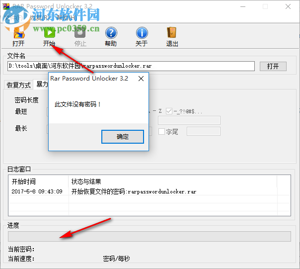 RAR Password Unlocker下载 3.2 汉化绿色特别版